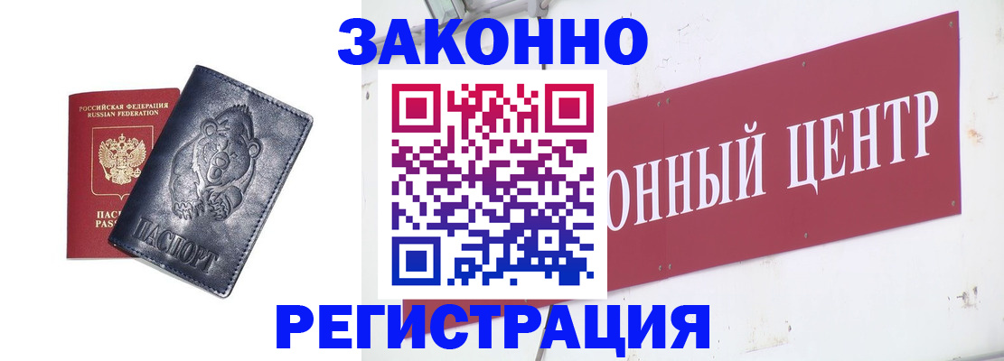 прописка в Оби