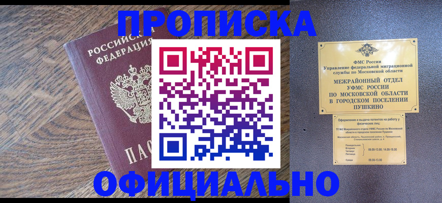 временная регистрация купить в Оби