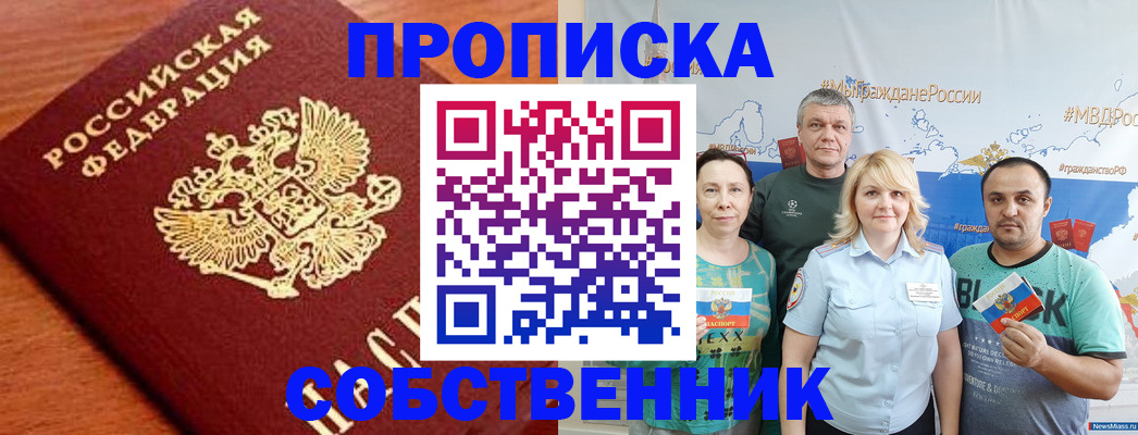 прописка паспорт в Оби