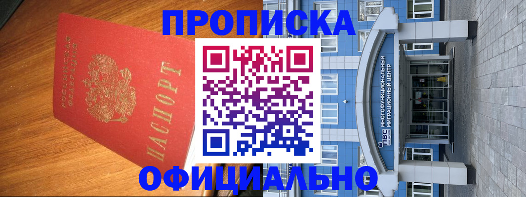 временная регистрация для школы в Оби