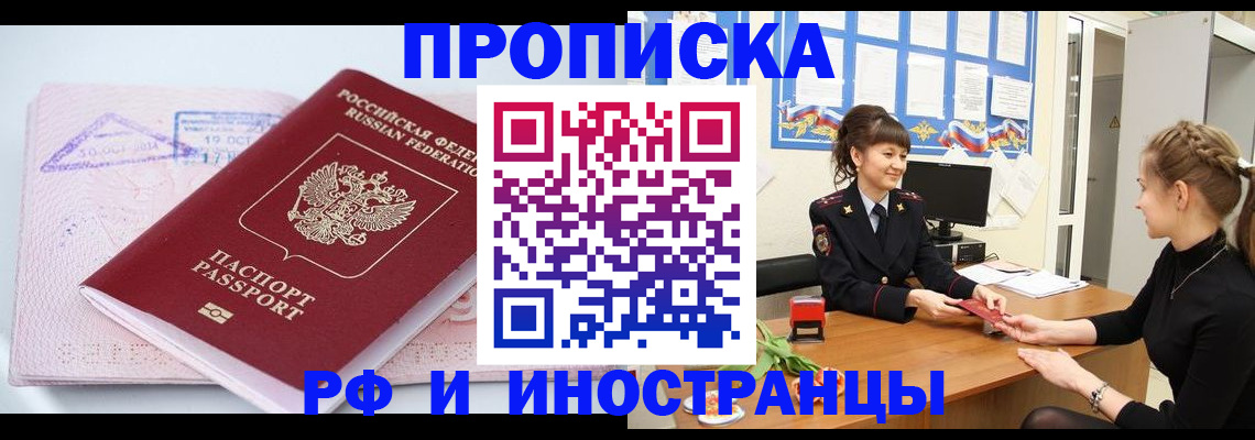 прописка иностранных граждан в Оби