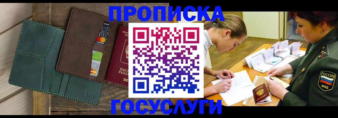 временная регистрация гарантия в Оби
