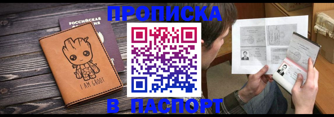 временная регистрация для школы в Оби